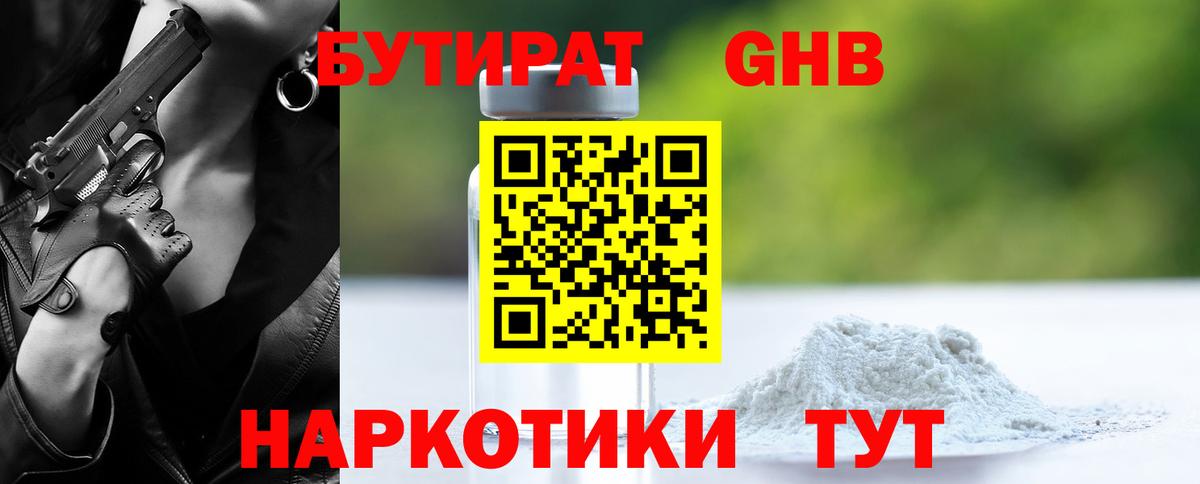 Тамбов  БУТИРАТ  Вход с VPN  БУТИРАТ буратино 