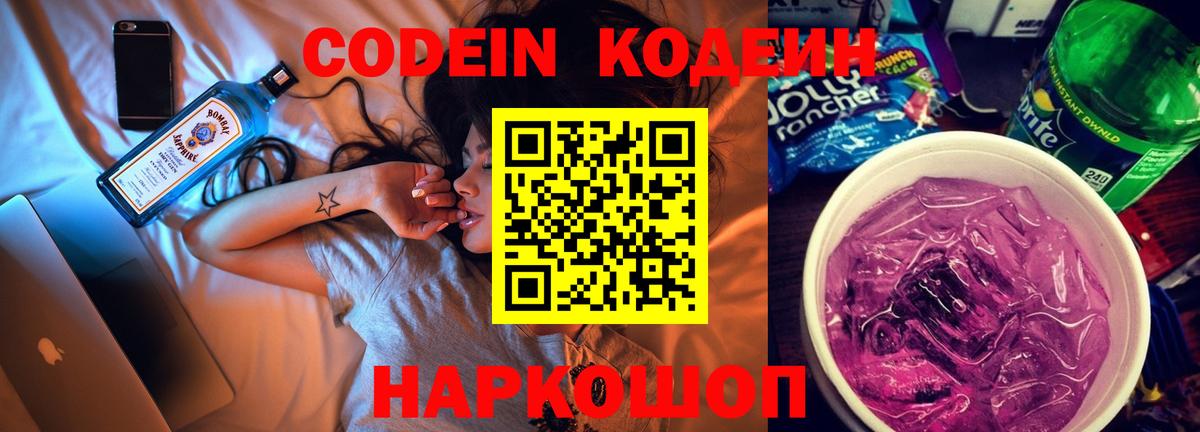 Кодеиновый сироп Lean напиток Lean (лин) Тамбов