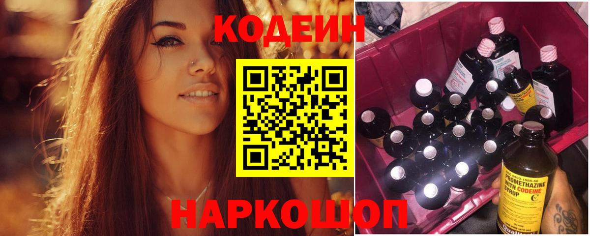 Codein напиток Lean (лин)  Вход с VPN  Кодеин напиток Lean (лин)  Тамбов 