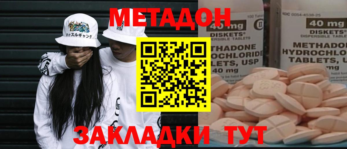 Метадон кристалл Тамбов